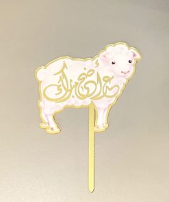 تغريسة عيد الاضحى