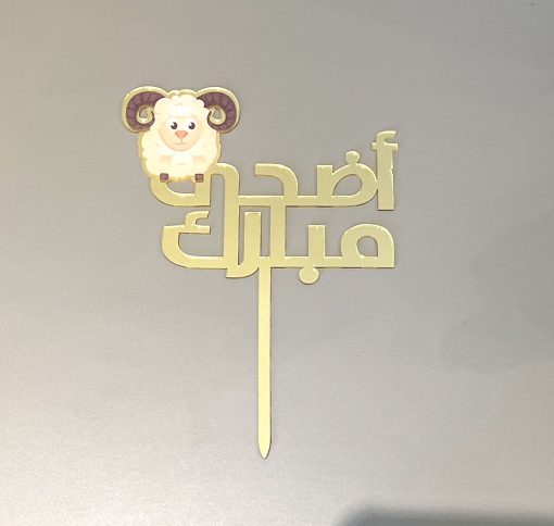 تغريسة عيد الاضحى 2